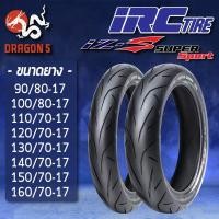 ราคา IRC ยางนอก รุ่น IZ-S S99 (ไม่ต้องใช้ยางใน) TL ยางนอกมอเตอร์ไซค์ ขอบ 17 (3274153790)