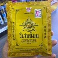 ราคา VISET NIYOM (40 g) วิเศษนิยม ยาสีฟันสมุนไพรตำรับโบราณ (9014701642)