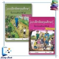ราคา หนังสือ แบบฝึกหัดดรุณศึกษา ป.3 / แบบฝึกหัดดรุณศึกษา ป.4 #ผู้เขียน: ฝ่ายวิชาการ #สำนักพิมพ์: ไทยวัฒนาพานิช (43401092427)