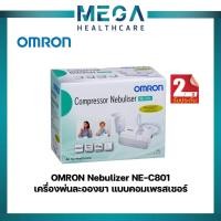 ราคา OMRON Nebulizer NE-C801 ออมรอน เครื่องพ่นละอองยา แบบคอมเพรสเซอร์ (13475628326)