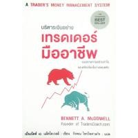 ราคา หนังสือ บริหารเงินอย่างเทรดเดอร์มืออาชีพ #หุ้น #Forex (4715266346)