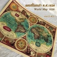 ราคา ภาพแผนที่โลกเก่า ค.ศ.1626 World map ภาพโบราณ ภาพเก่า ภาพแต่งห้อง (7135140219)