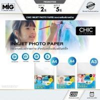 ราคา CHIC High Glossy Inkjet Photo Paper กระดาษพิมพ์ภาพถ่าย แบบมันวาว ขนาด A3, A4 ความหนา 150, 180 แกรม (49856017881)