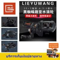 ราคา รอกเบทหยดน้ำ LIE YU WANG LC-300R 10+1BB. หมุนขวา+หมุนซ้าย (2208056771)