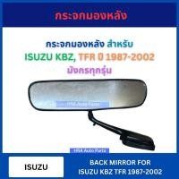 ราคา กระจกมองหลัง RM316 สำหรับ ISUZU KBZ TFR ปี 1987-2002 DRAGON-EYES อีซูซุ เคบีแซด ทีเอฟอาร์ มังกรทุกรุ่น กระจกในเก๋ง กระจก (26771040659)