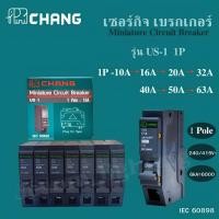 ราคา CHANG Miniature Circuit Breaker ลูกย่อยลูกเซอร์กิจเบรกเกอร์ รุ่น Us 1 Ploe ยี่ห้อ(ช้าง) (55704503322)