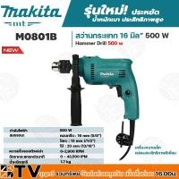 ราคา MAKITA สว่านกระแทรก 16 มิล MAKITA รุ่น M011-M0801B กำลัง 500 วัตต์ สีเขียว - ดำ รับประกันคุณภาพ (18343175572)