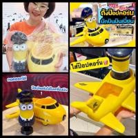 ราคา (เซ็ต 2 ชิ้น) ถังป๊อปคอร์น + แก้วน้ำ กัปตันมินเนี่ยน เครื่องบิน นักบิน มินเนี่ยน แก้ว โรงหนัง เมเจอร์ Major Bucket m24 (21590738165)