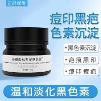 ราคา Polysaccharide Gel Cream Ointment 30g Extra Strong ลบรอยสิวรอยแผลเป็นลบรอยสิวบรรเทาอาการคัน (56712277682)
