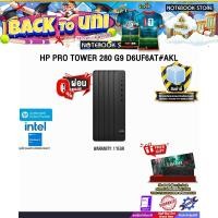 ราคา [ผ่อน 0% 10 เดือน]HP PRO TOWER 280 G9 D6UF6AT#AKL /i5-14500/ประกัน 1 Year (42830398836)