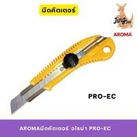 ราคา AROMA มีดคัตเตอร์ อโรม่า PRO-ECO (27219174504)