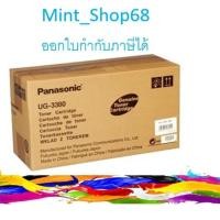 ราคา PANASONIC UG-3380 TONER ORIGINAL ของแท้รับประกันศุนย์ (21019609732)
