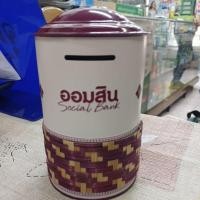 ราคา กระปุกออมสินวาระวันออมสินประจำปี 2569 ครบรอบแล้ว 113 ปี (53558177478)