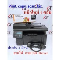 ราคา HP Laserjet M1212nf มือสอง พร้อมหมึกใหม่ในตัวเครื่อง (ปริ้น-สแกน-ก้อปปี้-แฟกซ์) (16462788043)