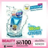 ราคา Biore UV Aqua Rich Watery Essence SPF50+/PA++++ 50g และ 85g (434660030)