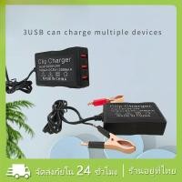 ราคา ตัวแปลง DC ที่ชาร์จ DC 5V สําหรับโทรศัพท์มือถือ มีลิปหนีบแบตเตอรี่ (46663063137)