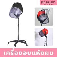ราคา (พร้อมส่ง) เครื่องอบผม เครื่องอบแห้ง เปิดฝาหน้าได้ ตั้งเวลาได้ เครื่องอบแห้งผมโบราญ เครื่องทำผม (24306921366)