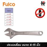 ราคา FULCO ประแจเลื่อน สีขาว (ขนาด 6-15 นิ้ว) ประแจเลื่อนแท้ ประแจเลื่อน ประแจเลื่อนใหญ่ FULCO ของแท้ 100% (28114440163)