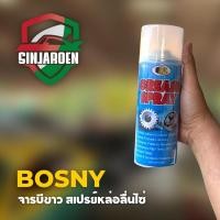 ราคา Bosny จารบีขาว สเปรย์หล่อลื่นโซ่ Grease Spray 400 ml. (23512586957)