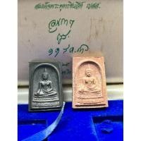 ราคา พระพุทธชินสีห์ ญสส. 80 พรรษา วัดบวรฯ ปี 2536 (47759498316)