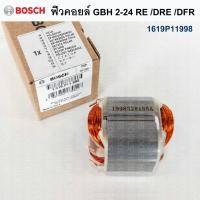 ราคา ฟิวคอยล์ สว่านโรตารี่ GBH 2-24 RE/DRE/DFR อะไหล่แท้ 1619P11998 BOSCH (25263788028)