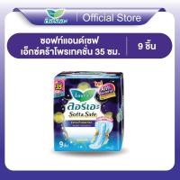ราคา ลอรีเอะ ซอฟท์แอนด์เซฟเอ็กซ์ตร้าโพรเทคชั่นแอนตี้แบคกลางคืน35ซม.9ชิ้น LaurierSoft&Safe Antibac ผ้าอนามัย (5030673405)