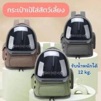 ราคา Fidoz factory กระเป๋าใส่สัตว์เลี้ยง เป้ใส่แมว สุนัข กระเป๋าใส่หมา ใส่แมว (20693879559)