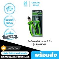 ราคา คีมตัดสายไฟ 6 นิ้ว (Rhino MAX) คีมตัดสายไฟอย่างดี จับ ดัด บิด หรือ คีมปอกสายไฟ สายเคเบิ้ล คีมจับ (24566081198)