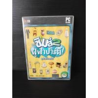 ราคา แผ่นเกมส์คอม The sims 2 : ฟู่ฟ่าปาร์ตี้ ชุดไอเทมเสริม PC Game (28079413955)