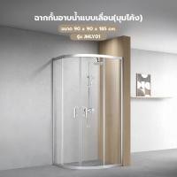 ราคา Big-hot Verno ฉากกั้นอาบน้ำแบบบานเลื่อนเข้ามุมโค้ง ขนาด 90x90x185 ซม. รุ่น JMLY01 สินค้าขายดี (41161097108)