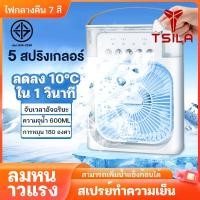 ราคา TSL Air cooler พัดลมไอเย็น ประหยัดค่าไฟ พัดลมไอเย็น ประหยัดค่าไฟ พัดลมเครื่องปรับอากาศ แอร์ตั้งโต๊ (25519359703)