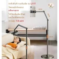 ราคา ขาตั้งถ่ายทอดสดแบบตั้งพื้น ขาตั้งแท็บเล็ต iPad และโทรศัพท์ แขนพร้อมฐานแผ่นโลหะ ถ่ายภาพจากด้านบน แนวนอน แนวตั้งได้ L11T (25737367651)