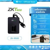 ราคา ZKTeco ZK-9500 เครื่องสแกนลายนิ้วมือแบบ USB บันทึกลายนิ้วมือเข้าคอมพิวเตอร์ (49106307125)