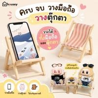 ราคา [ส่งไวจากนนท์] ที่วางมือถือ เก้าอี้วางมือถือ วางโมเดล ตุ๊กตา Wooden and Canvas Chair Phone Stand (24073987281)