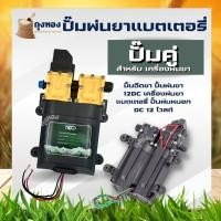 ราคา มอเตอร์ปั้มพ่นยา ปั๊มพ่นยาแบตเตอรี่ 10.3 บาร์ ไกล 12 เมตร ปั้มคู่ มอเตอร์ปั้มเครื่องพ่นยา มอเตอร์ปั้ม พ่นยา พ่นหมอก ปั๊ม (18205204841)