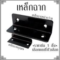 ราคา เหล็กฉาก ฉาก ฉากกุญแจ เหล็กฉากสแตนเลส เหล็กฉากยึดมุม ฉากกุญแจลิ้นชัก ฉากกุญแจตู้ เหล็กฉากรับชั้น ฉากรับชั้นวางของ TFH (23271590329)