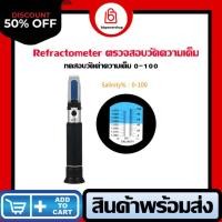ราคา MT0029 เครื่องRefractometer วัดความหวาน วัดความเค็ม ในน้ำทะเล Salinity refractometer 1.000-1.070SG Salinity ATC (2466067304)