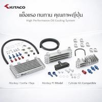 ราคา KITACO ชุดออยคูลเลอร์ New Super Oil Cooler Kit 360-1137700 สำหรับ Monkey FI AB27 คอนเดนเซอร์ 3 ชั้น (28786483715)