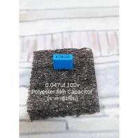 ราคา 0.1uf ,0.22uf,0.047uf,0.033uf,0.0047uf,100v polyester film capacitor ระยะขา 5 มม. (ราคาต่อชิ้น) (52557038736)
