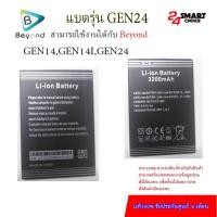 ราคา Beyond Battery GEN 24 แบตเตอรี่บียอนด์ (14400248593)