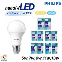 ราคา Philips หลอดไฟ LED Bulb รุ่น Essential ขั้ว E27 แสงขาวDaylight แสงเหลืองWarmWhite 5W,7W,9W,11W,13W พร้อมส่ง (50510945267)