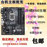 ราคา [เมนบอร์ดเฉพาะ] Asus PRIME B360M-KYLIN PIXIU BASAL A PLUS 1151 DDR4 B365 H310 (54115039887)