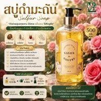 ราคา สบู่กำมะถัน ป้องกันเพลี้ย แมลง รา กุหลาบ สัตว์เลี้ยง (48512500549)