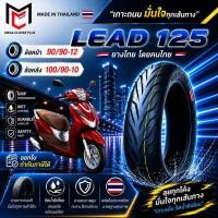 ราคา ยางนอก LEAD125 (ยางนอกไม่ใช้ยางใน) หน้า 90/90-12 หลัง 100/90-10 (48713775851)