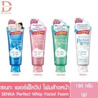 ราคา เซนกะ เพอร์เฟ็ค วิป โฟมล้างหน้า 150g. SENKA Perfect Whip Facial Foam (23488960871)