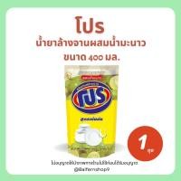 ราคา โปร น้ำยาล้างจาน สูตรเข้มข้น 400 มล. (22548358128)