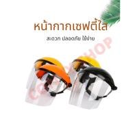ราคา หน้ากากเซฟตี้ใสและตาข่าย หน้ากากตัดหญ้ากันหินกันสะเก็ด หน้ากากเซฟตี้แบบสวมหัวช่วยปกป้องใบหน้าและตาจากสะเก็ดหรือเศษต่างๆ (8257833232)