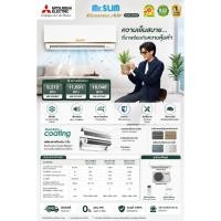 ราคา แอร์ใหม่ MITSUBISHI Mr.Slim Fixed speed รุ่น Econo Air ขนาด 9,212-18,048 BTU *ราคาเฉพาะเครื่อง* (58113757359)