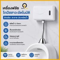 ราคา ฟลัชวาล์วอัตโนมัติ automatic flush valve สำหรับโถปัสสาวะชาย เปิด/ปิดโดยเซ็นเซอร์ (G13) ฟลัชวาล์วโถปัสสาวะอัตโนมัติแบบใส่ (49214122250)