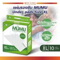 ราคา แผ่นรองซับ MUMU Under pads (Size XL 60 x 75 cm.) มูมู่ แผ่นซึมซับ แผ่นเสริมซึมซับ ไม่อับชื้น แห้งสนิท (1 ห่อ/10 ชิ้น) (21320100715)